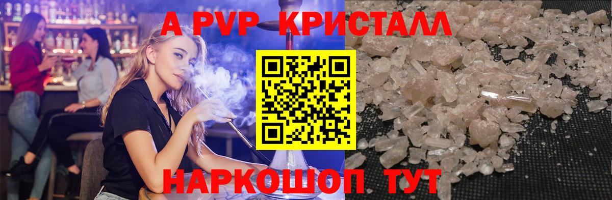A PVP Соль  где купить наркоту  Вход с VPN  Москва  A PVP СК КРИС 