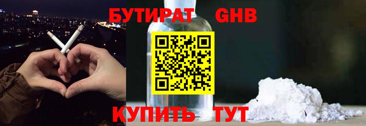 БУТИРАТ 1.4BDO  Вход с VPN  Бутират  Москва 