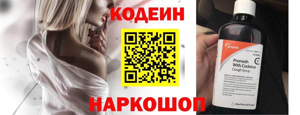 Кодеиновый сироп Lean Purple Drank  Вход с VPN  Москва  как найти   Codein Purple Drank 