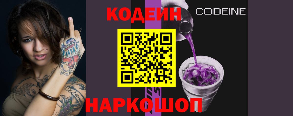 Codein напиток Lean (лин) Москва
