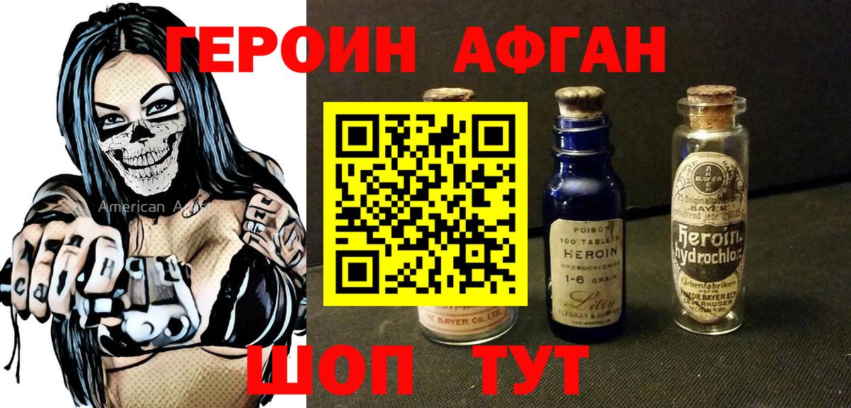 ГЕРОИН хмурый Москва