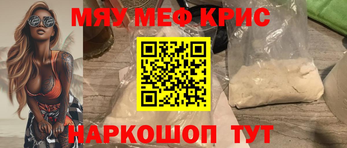 Мефедрон  Вход с VPN  Москва  Мефедрон кристаллы  МЯУ-МЯУ мука 