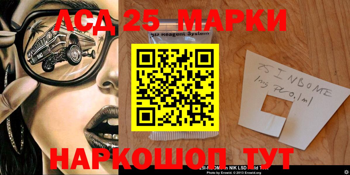 Марки 25I-NBOMe 1,8мг Москва